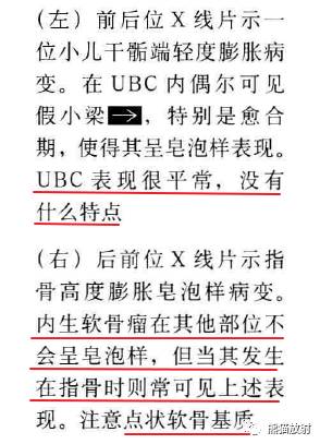 “长骨干骺端病变（皂泡样）”鉴别诊断