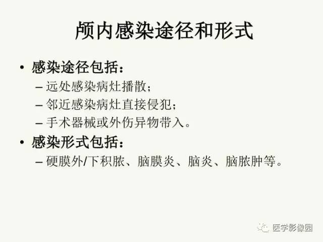 【PPT】婴幼儿中枢神经感染的CT/MRI特征分析