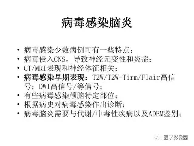 【PPT】婴幼儿中枢神经感染的CT/MRI特征分析