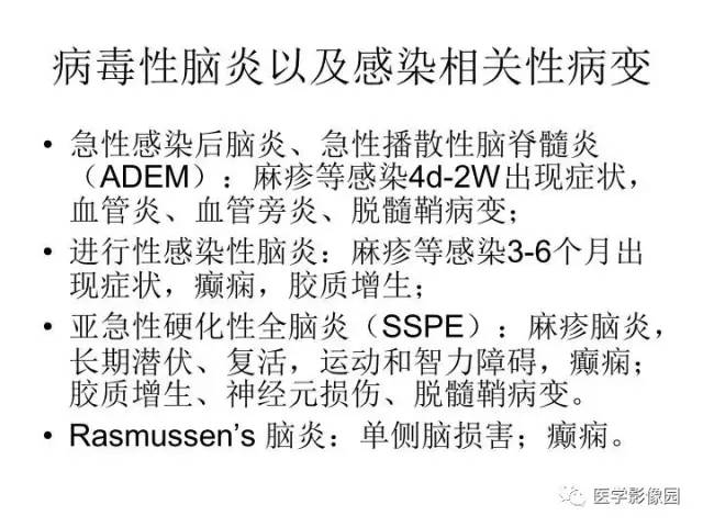 【PPT】婴幼儿中枢神经感染的CT/MRI特征分析