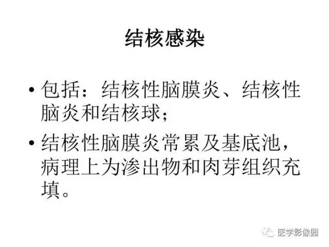【PPT】婴幼儿中枢神经感染的CT/MRI特征分析