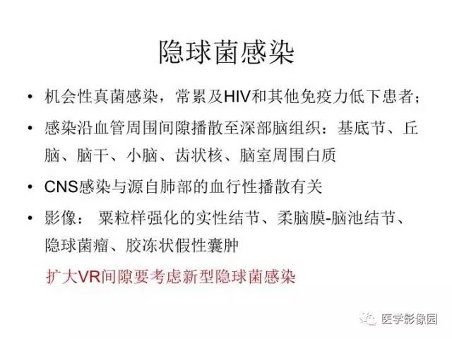 【PPT】婴幼儿中枢神经感染的CT/MRI特征分析