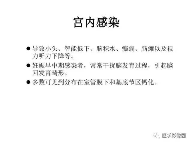 【PPT】婴幼儿中枢神经感染的CT/MRI特征分析