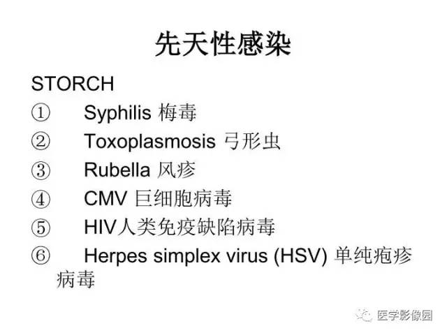 【PPT】婴幼儿中枢神经感染的CT/MRI特征分析