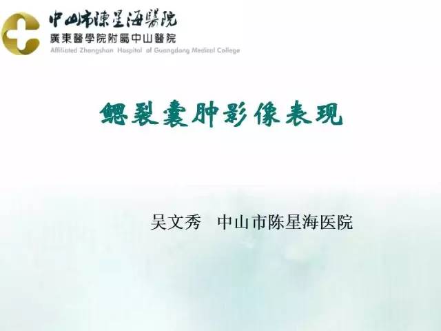 【PPT】鳃裂囊肿影像表现