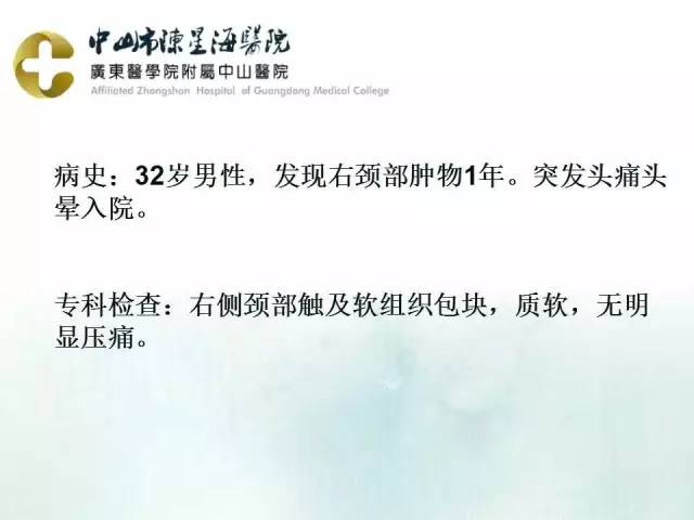 【PPT】鳃裂囊肿影像表现