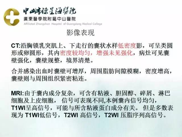 【PPT】鳃裂囊肿影像表现