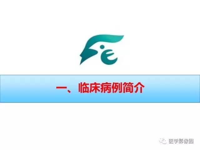 【PPT】小儿NMOSD及其相关疾病MRI诊断思路