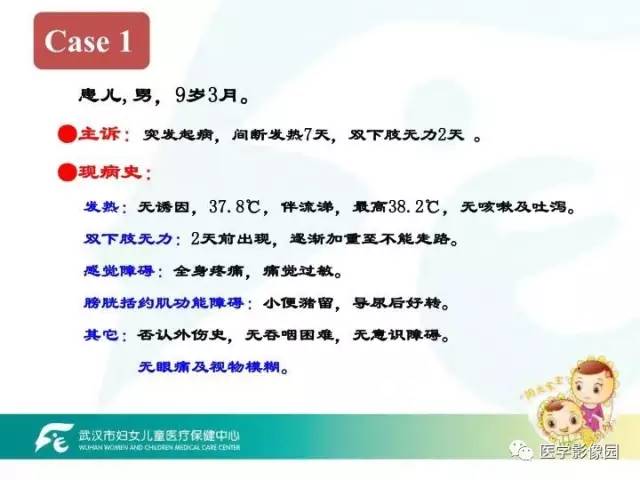 【PPT】小儿NMOSD及其相关疾病MRI诊断思路