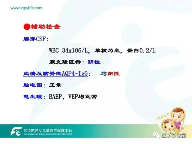 【PPT】小儿NMOSD及其相关疾病MRI诊断思路