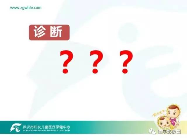 【PPT】小儿NMOSD及其相关疾病MRI诊断思路