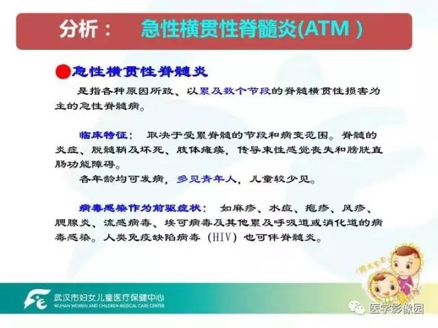 【PPT】小儿NMOSD及其相关疾病MRI诊断思路