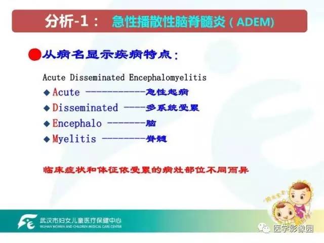 【PPT】小儿NMOSD及其相关疾病MRI诊断思路