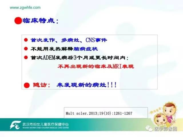 【PPT】小儿NMOSD及其相关疾病MRI诊断思路
