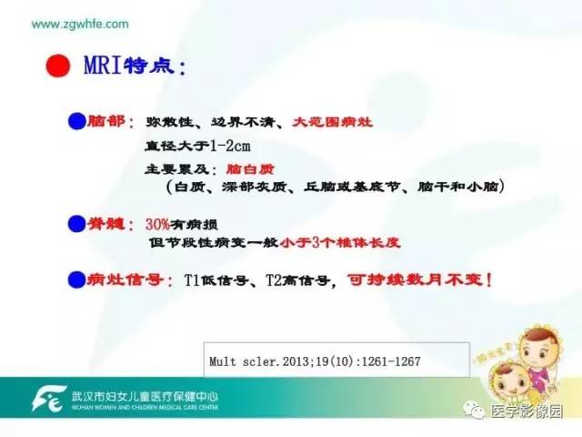 【PPT】小儿NMOSD及其相关疾病MRI诊断思路