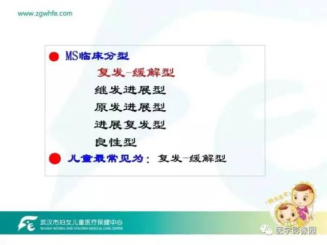 【PPT】小儿NMOSD及其相关疾病MRI诊断思路