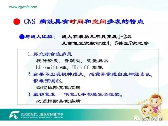 【PPT】小儿NMOSD及其相关疾病MRI诊断思路