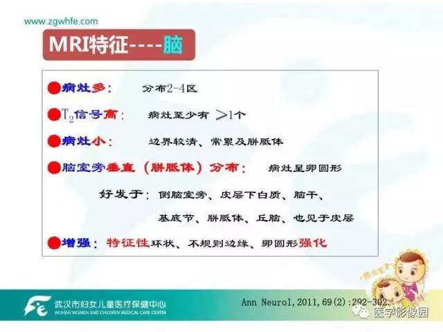 【PPT】小儿NMOSD及其相关疾病MRI诊断思路