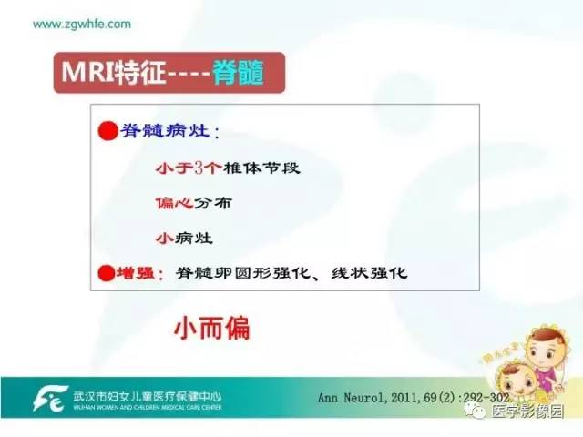 【PPT】小儿NMOSD及其相关疾病MRI诊断思路