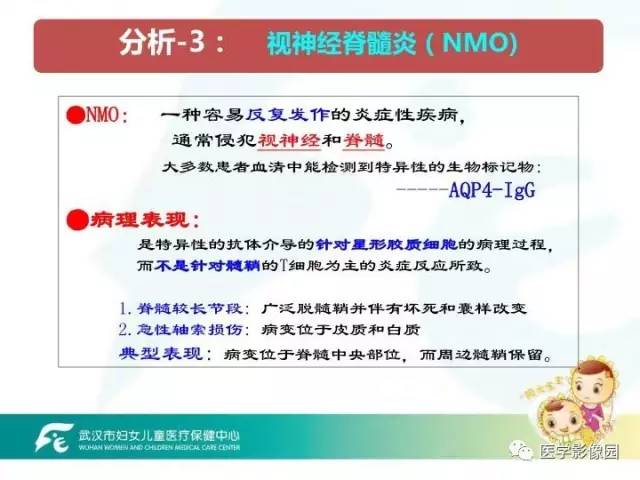 【PPT】小儿NMOSD及其相关疾病MRI诊断思路