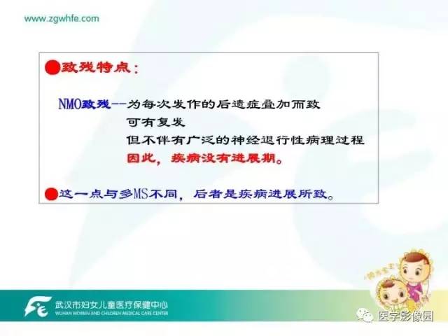 【PPT】小儿NMOSD及其相关疾病MRI诊断思路