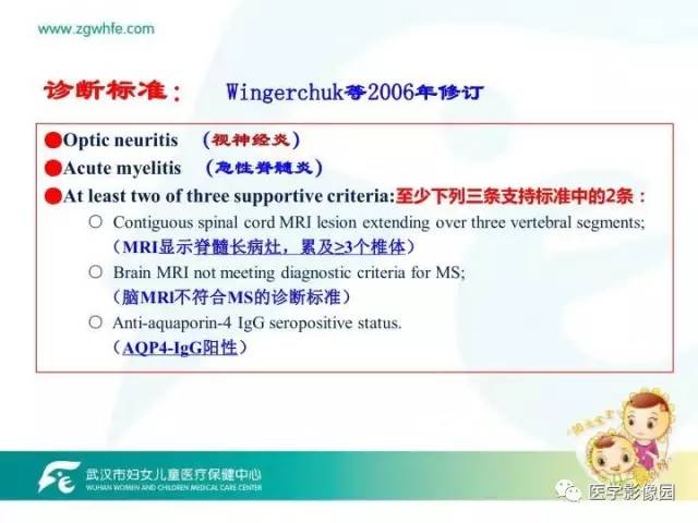 【PPT】小儿NMOSD及其相关疾病MRI诊断思路