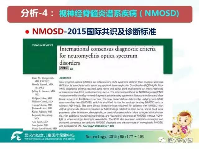 【PPT】小儿NMOSD及其相关疾病MRI诊断思路
