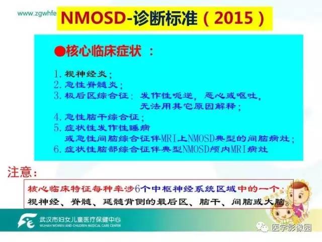 【PPT】小儿NMOSD及其相关疾病MRI诊断思路