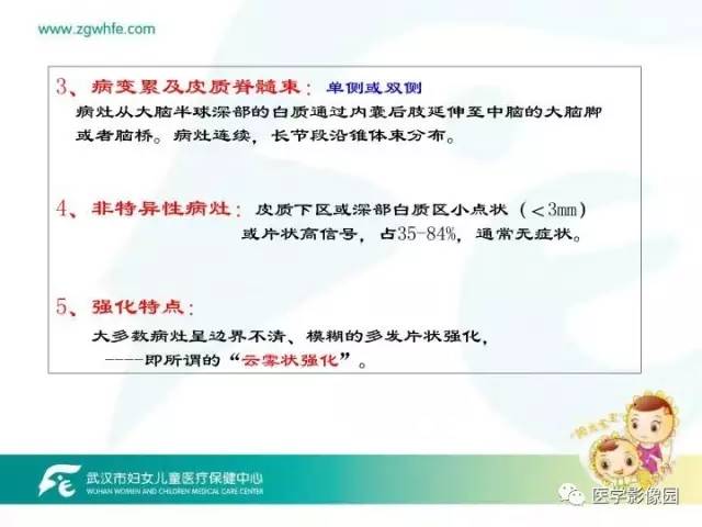 【PPT】小儿NMOSD及其相关疾病MRI诊断思路