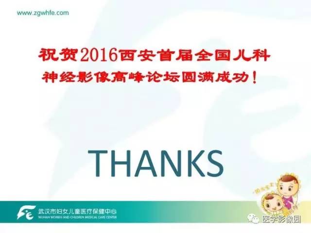 【PPT】小儿NMOSD及其相关疾病MRI诊断思路