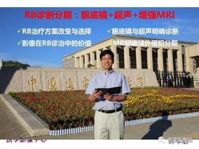 【PPT】儿童RB影像诊断分析思路