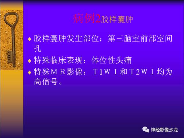 【病例】鞍区病变6例CT及MR