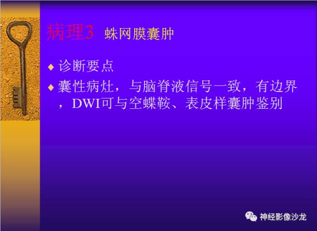 【病例】鞍区病变6例CT及MR