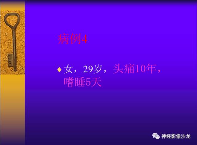 【病例】鞍区病变6例CT及MR