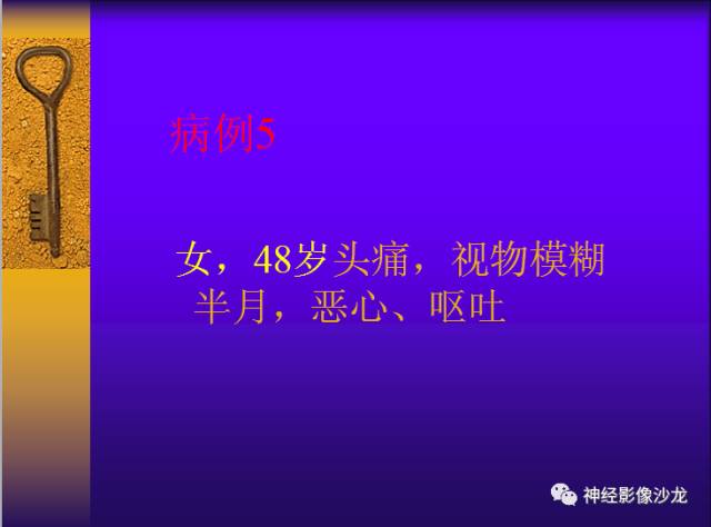 【病例】鞍区病变6例CT及MR