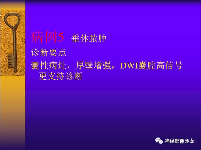 【病例】鞍区病变6例CT及MR