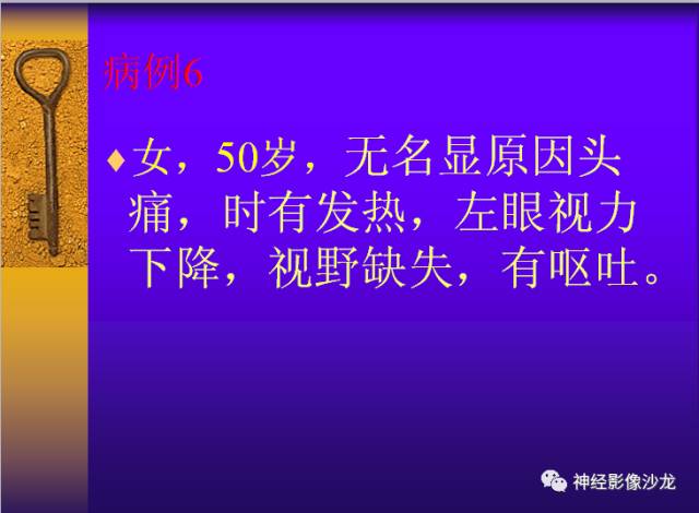 【病例】鞍区病变6例CT及MR