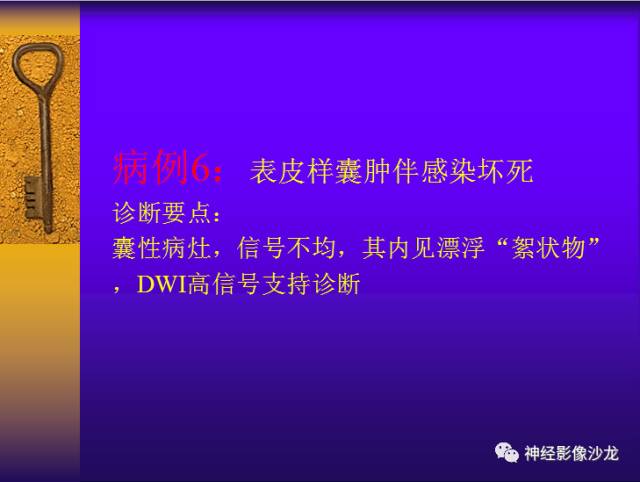 【病例】鞍区病变6例CT及MR