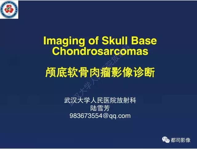 【病例】颅底软骨肉瘤1例CT及MR影像诊断