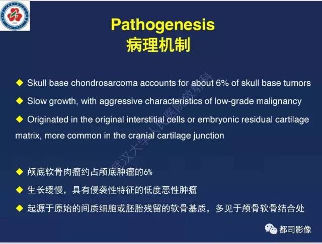 【病例】颅底软骨肉瘤1例CT及MR影像诊断