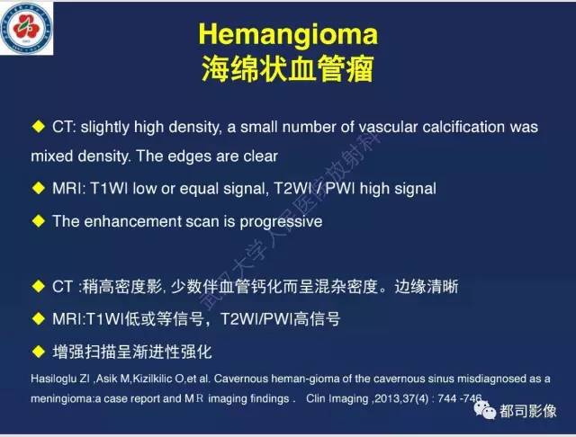 【病例】颅底软骨肉瘤1例CT及MR影像诊断