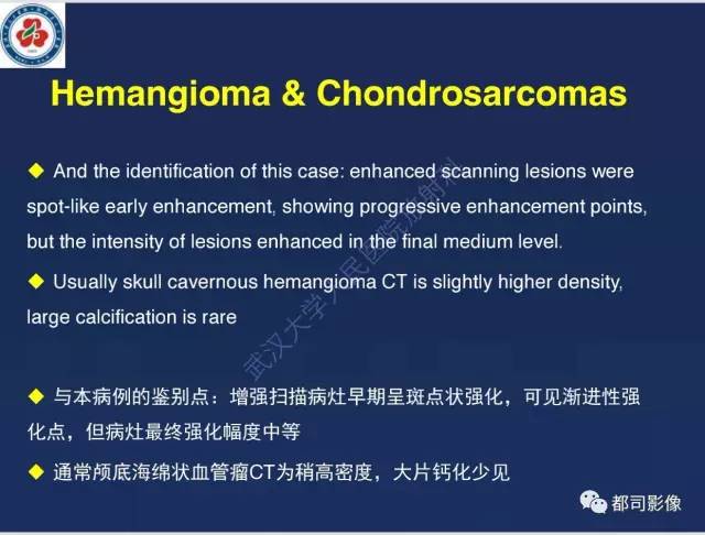 【病例】颅底软骨肉瘤1例CT及MR影像诊断