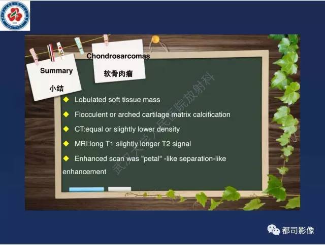 【病例】颅底软骨肉瘤1例CT及MR影像诊断