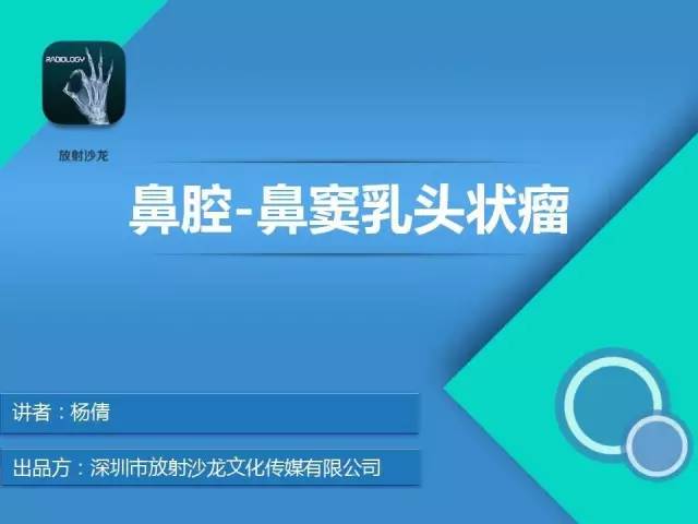 【病例】鼻腔-鼻窦乳头状瘤1例CT影像表现
