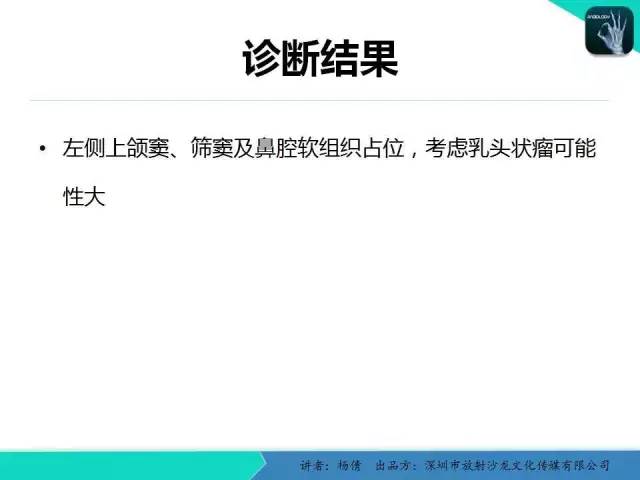 【病例】鼻腔-鼻窦乳头状瘤1例CT影像表现