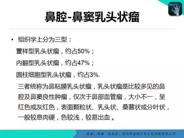 【病例】鼻腔-鼻窦乳头状瘤1例CT影像表现