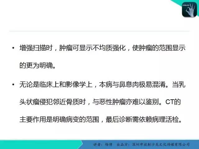 【病例】鼻腔-鼻窦乳头状瘤1例CT影像表现