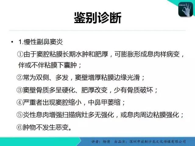 【病例】鼻腔-鼻窦乳头状瘤1例CT影像表现