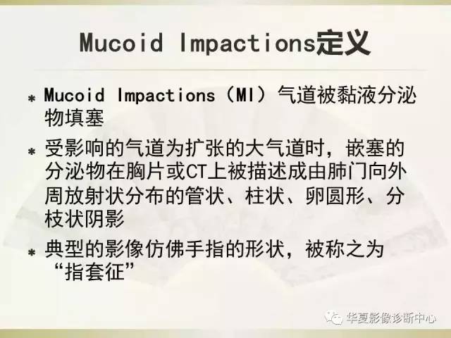 【PPT】指套征——支气管粘液嵌塞征