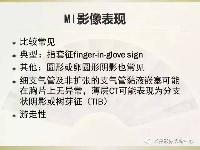 【PPT】指套征——支气管粘液嵌塞征